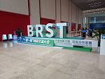 Ученые БГМУ в составе экспертов из 80 стран мира выступили на Первой конференции BRST в Китае