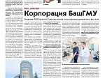 Мы становимся корпорацией: ректор Университета дал большое интервью «Медицинской газете»