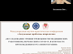 Совместно с Ташкентским государственным медицинским университетом БГМУ провел Международную молодежную научно-практическую конференцию по неврологии