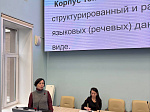 В Университете прошла международная конференция «Язык и межкультурная коммуникация в эпоху глобализации: теория и практика»