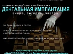 Приглашаем на лекцию по стоматологии "ДЕНТАЛЬНАЯ ИМПЛАНТАЦИЯ: вчера, сегодня и завтра"