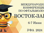Отчет о Международной конференции по офтальмологии «Восток-Запад – 2024» Отчет о Международной конференции по офтальмологии «Восток-Запад – 2024»