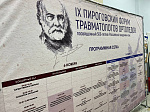 В Уфе стартовал IX Международный Пироговский форум травматологов-ортопедов