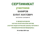 Заведующий кафедрой госпитальной терапии №2 принял участие в форуме «Научно-педагогические школы терапии и профилактической медицины»