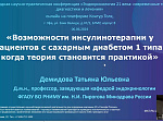 Об итогах Международной научно- практической конференции «Эндокринология 21 века: современные тенденции диагностики и лечения»
