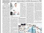 "Медицинская газета": с роботом и на открытом сердце работают кардиохирурги Клиники БГМУ