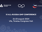 В Уфе стартовала IX Всероссийская GMP-конференция с международным участием 