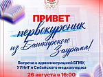 Информация для студентов сетевой образовательной программы из Башкирского Зауралья