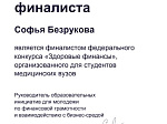 Студентка БГМУ стала победительницей конкурса «Здоровые финансы»
