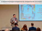 Сотрудники Университета стали участниками Форума Молодых Кардиологов России