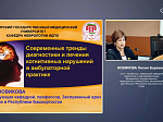 Ученые-неврологи России приняли участие в научно-практической конференции БГМУ "NEUROTRENDS. Новые тренды в неврологии"