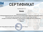 Студенты БГМУ приняли участие в III Международной конференции «Русский язык как иностранный: новый взгляд и перспективы»