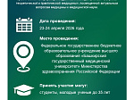 Приглашаем принять участие в Международной научно-практической конференции «Вопросы теоретической и практической медицины»