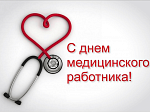 Поздравление с Днем медицинского работника ректора БГМУ, профессора, академика РАН Валентина Николаевича Павлова