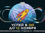 Стартовал прием заявок на девятый сезон Всероссийской олимпиады студентов «Я — профессионал»