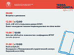 TERRA INCOGNITA: приглашаем первокурсников знакомиться с университетом 