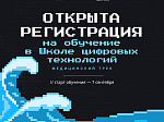 БГМУ открывает набор студентов на обучение по программе «Школы 21» и Сеченовского университета 