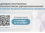 Открыт прием заявок на пятый юбилейный набор федерального проекта «Кадровая платформа»