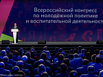 Проректор БГМУ принял участие во Всероссийском конгрессе по молодежной политике и воспитательной деятельности