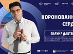 Влияние ковида на сердце, культивирование клеток роговицы глаза и новый антидепрессант – о чем расскажут на Научном слэме в БГМУ