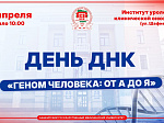 Проведи День ДНК вместе с БГМУ!