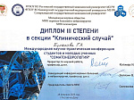 An international youth conference on somatoneurology in a hybrid format was held