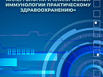 Ученые-медики Университета выступили экспертами в республиканской конференции с федеральным участием «Актуальные вопросы аллергологии и клинической иммунологии практическому здравоохранению»