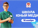 В Университете начала работу профориентационная школа «Юный медик»