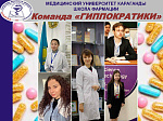 Девятая Всероссийская студенческая олимпиада по клинической фармакологии с международным участием