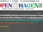 Офтальмологи БГМУ приняли участие на Конгрессе Европейского общества катарактальных и рефракционных хирургов 