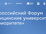 Форум «Медицинские университеты в Приоритете» пройдет на базе Башкирского государственного медицинского университета 