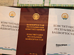 24 декабря — День Конституции Республики Башкортостан